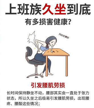 久坐可能导致哪些健康问题？如何有效避免？